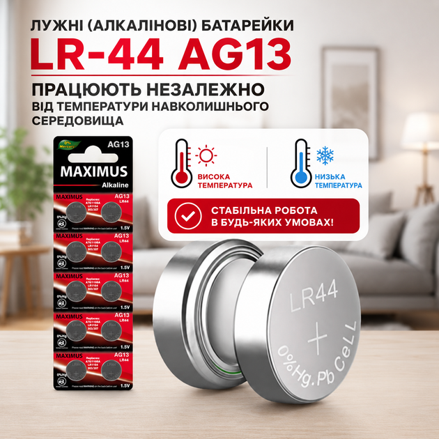 Батарейки Maximus LR44 AG13 1.5V алкалиновые таблеточные — комплект 10 элементов питания в блистере для часов и игрушек - изображение 2