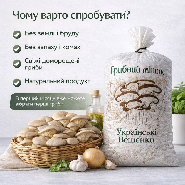 Грибной мешок с засеянным мицелием для выращивания "Украинские Вешенки" - изображение 3