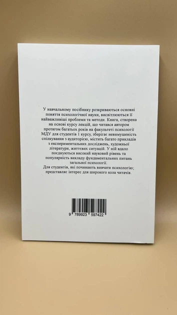 Юлія Гіппенрейтер — “Введення до загальної психології” укр179 - изображение 2