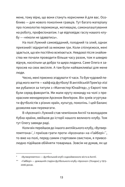 Без компромісів. Чесна історія нашого футболу - Олег Лужний, Роман Бебех (9786178472122) - Фото 3 Без компромісів. Чесна історія нашого футболу - Олег Лужний, Роман Бебех (9786178472122) - изображение 3