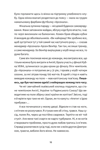 Без компромісів. Чесна історія нашого футболу - Олег Лужний, Роман Бебех (9786178472122) - Фото 6 Без компромісів. Чесна історія нашого футболу - Олег Лужний, Роман Бебех (9786178472122) - изображение 6