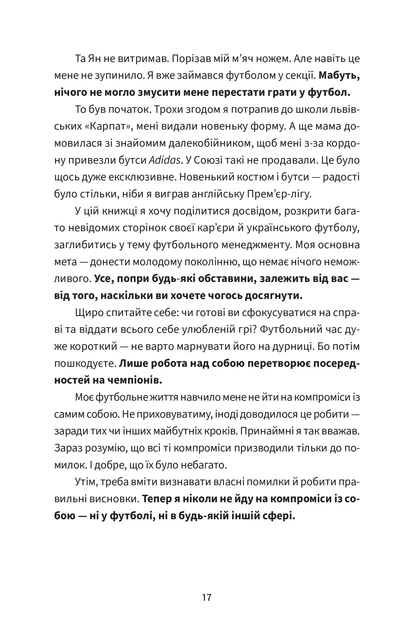 Без компромісів. Чесна історія нашого футболу - Олег Лужний, Роман Бебех (9786178472122) - Фото 7 Без компромісів. Чесна історія нашого футболу - Олег Лужний, Роман Бебех (9786178472122) - изображение 7