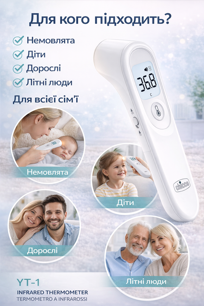 Безконтактний інфрачервоний термометр Chicco 0+ — електронний термометр для дітей і дорослих - зображення 2