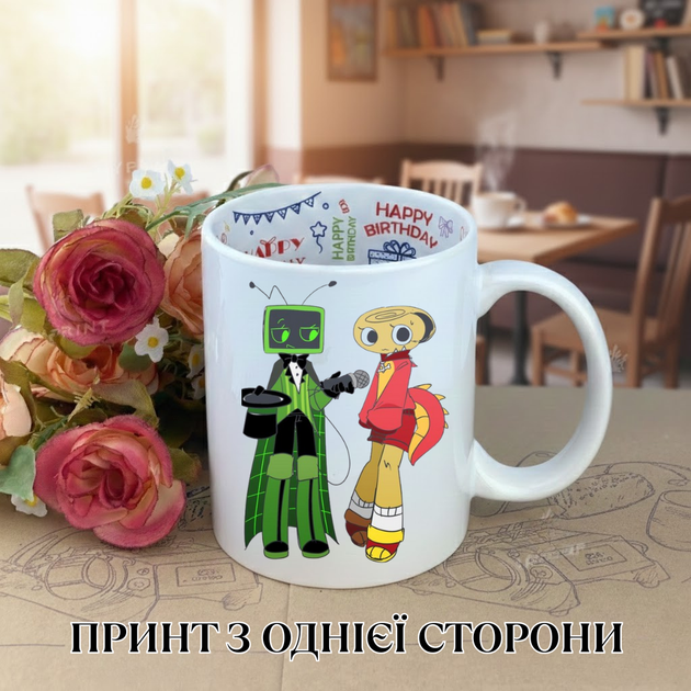 Кружка В Мире Дэнди (Денди) Roblox Dandy's World с принтом керамическая чашка с надписью внутри Happy Birthday 330 мл Uk_HB_69 - Фото 1 Кружка В Мире Дэнди (Денди) Roblox Dandy's World с принтом керамическая чашка с надписью внутри Happy Birthday 330 мл Uk_HB_69 - изображение 1