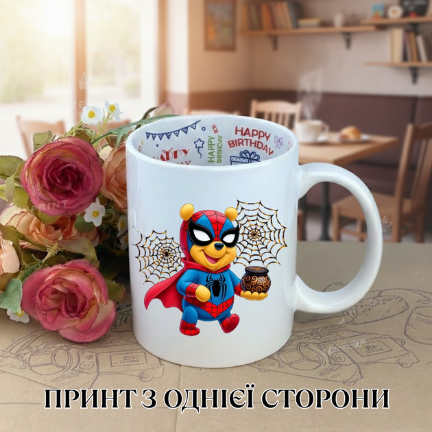 Кружка Винни-Пух Человек-паук (Winnie the Pooh Spider-Man) Винни-паук / Spider-Pooh Дисней и Марвел принт чашка на день рождения с принтом керамическая чашка с надписью внутри Happy Birthday 330 мл Uk_HB_136 - Фото 1 Кружка Винни-Пух Человек-паук (Winnie the Pooh Spider-Man) Винни-паук / Spider-Pooh Дисней и Марвел принт чашка на день рождения с принтом керамическая чашка с надписью внутри Happy Birthday 330 мл Uk_HB_136 - изображение 1