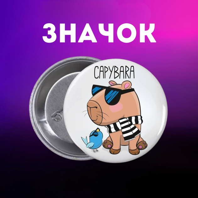 Значок Капібара capybara на шпильці на рюкзак 44 мм 1 шт zn_1_39 - Фото 1 Значок Капібара capybara на шпильці на рюкзак 44 мм 1 шт zn_1_39 - зображення 1