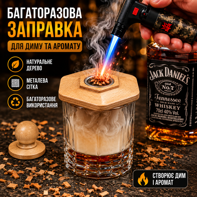 Набір для копчення напоїв Bartending Premium, 6 видів тріски + камені для віскі + турбо-запальничка у подарунковій коробці - изображение 16