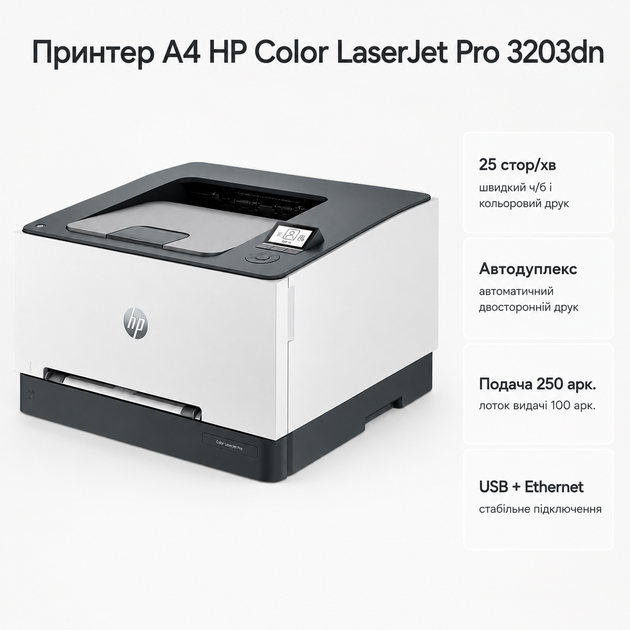 Цветной лазерный принтер HP Color LaserJet Pro 3203dn A4 двусторонняя печать для офиса (8D7L2A) - изображение 6