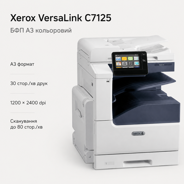 БФП Xerox VersaLink C7120/C7125/C7130 базовий блок A3 кольоровий лазерний принтер сканер копір (C7101V_D) - зображення 3