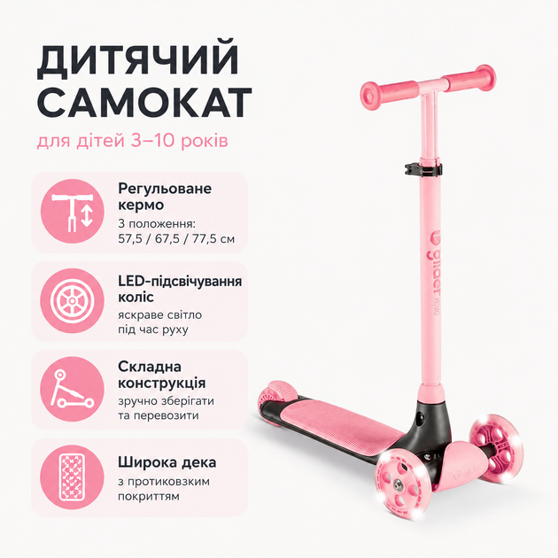 Детский самокат YVolution YGlider KIWI LED колеса от 3 лет Розовый (Y101260) - изображение 2