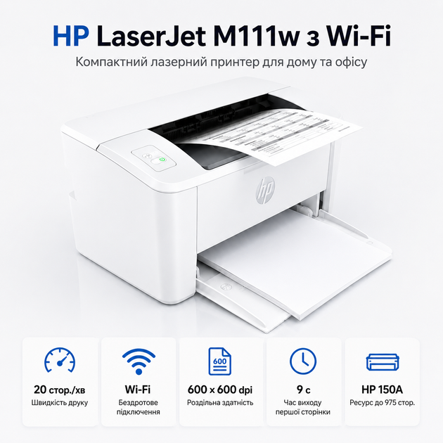 Монохромный лазерный принтер HP LaserJet M111w A4 с Wi-Fi для дома и офиса (7MD68A) - Фото 2 Монохромный лазерный принтер HP LaserJet M111w A4 с Wi-Fi для дома и офиса (7MD68A) - изображение 2