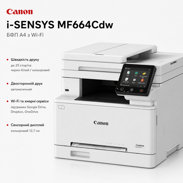 МФУ Canon i-SENSYS MF664Cdw Wi Fi цветной лазерный A4 принтер сканер копир (6928C008) - Фото 6 МФУ Canon i-SENSYS MF664Cdw Wi Fi цветной лазерный A4 принтер сканер копир (6928C008) - изображение 6