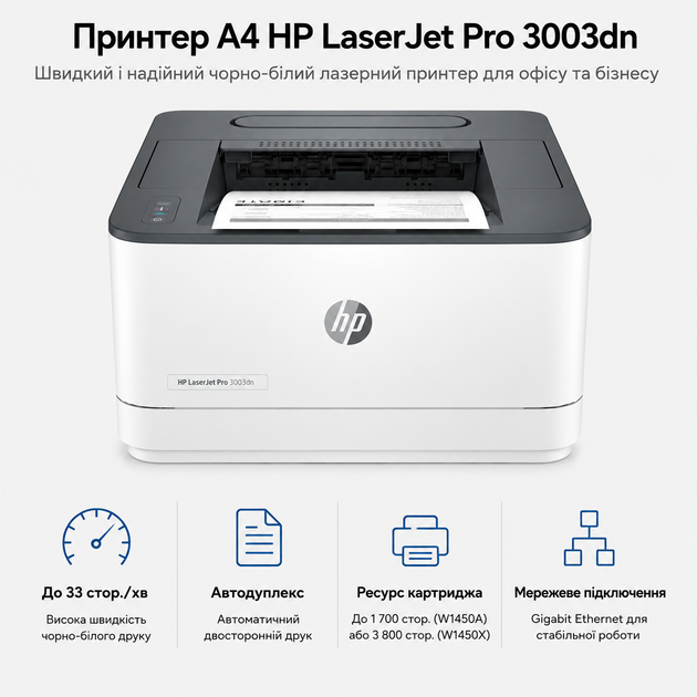 Монохромний лазерний принтер HP LaserJet Pro 3003dn A4 двосторонній друк для офісу (3G653A) - зображення 4