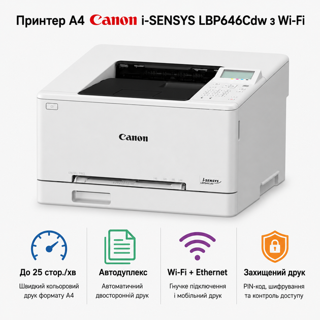 Цветной лазерный принтер Canon i-SENSYS LBP646Cdw A4 WiFi для офиса (6929C007) - изображение 2
