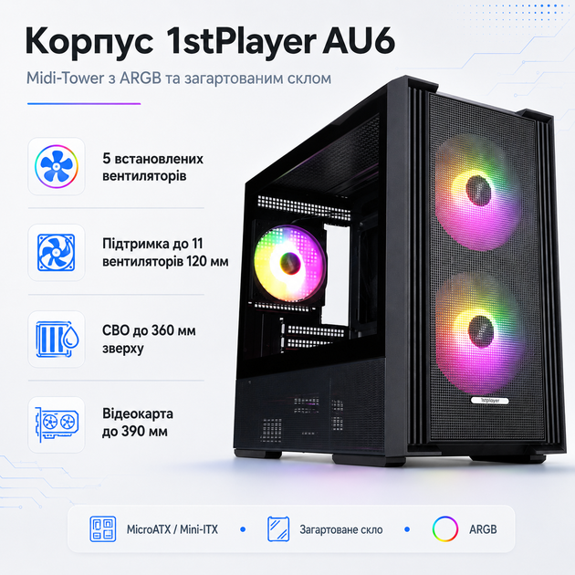 Корпус для ПК 1stPlayer AU6 Midi-Tower без БП MicroATX/Mini-ITX ARGB Black (AU6-BK-2FA7-14-2FA7R-1FA7) - изображение 2