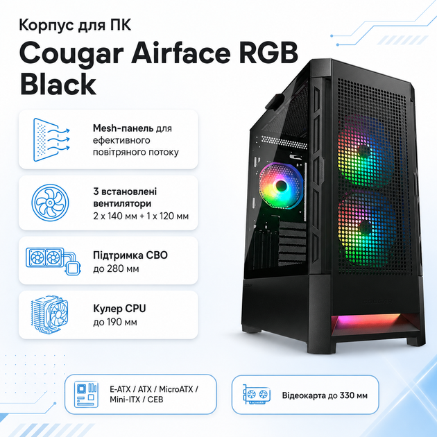 Корпус для ПК Cougar Airface RGB Midi-Tower без БП E-ATX/ATX/MicroATX/Mini-ITX/CEB RGB Black - изображение 2