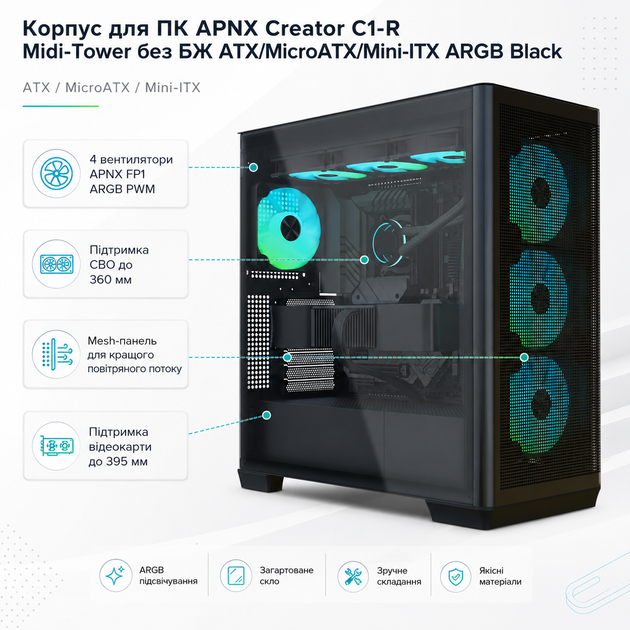 Корпус для ПК APNX Creator C1-R Midi-Tower без БП ATX/MicroATX/Mini-ITX ARGB Black (APCM-CR01243.11) - изображение 2
