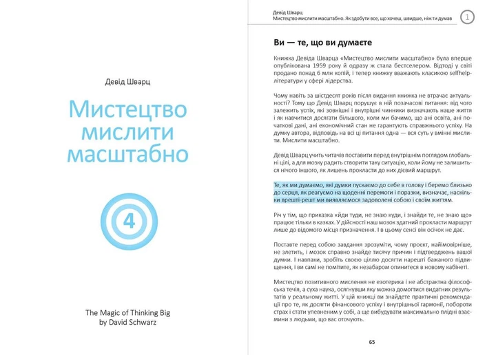 Ціль! Як визначати і досягати. Збірник самарі + Аудіокнижка - Фото 8 Ціль! Як визначати і досягати. Збірник самарі + Аудіокнижка - изображение 8
