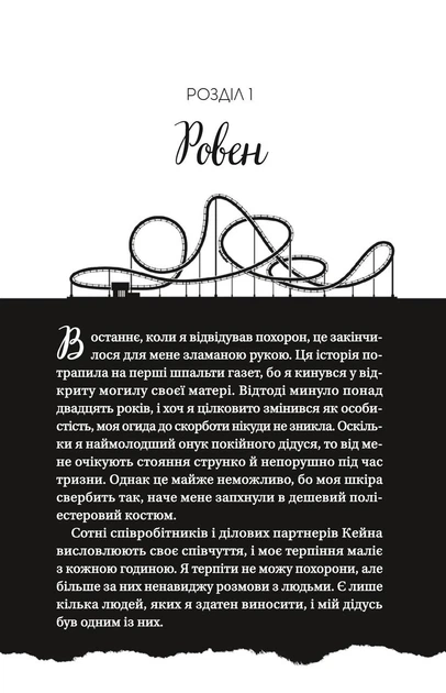 Мільярдери з Дрімленду. Книга 1: Дрібним шрифтом / Лорен Ашер - изображение 6