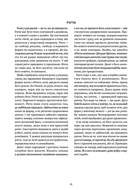 Книга Рисуємо голови та руки. Ендрю Луміс - Фото 7 Книга Рисуємо голови та руки. Ендрю Луміс - изображение 7