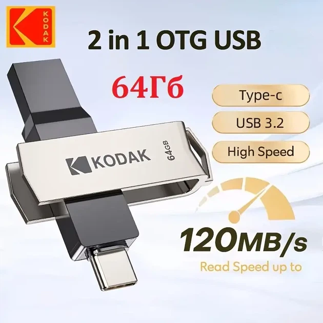 Флешка Kodak Dual K273 64 ГБ USB 3.2/Type-C - изображение 2