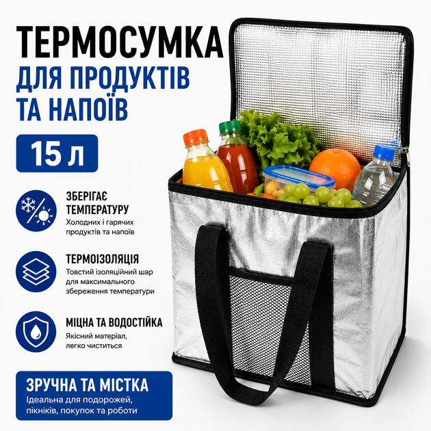 Термосумка для транспортировки холодных и горячих продуктов и напитков 15 л - Фото 1 Термосумка для транспортировки холодных и горячих продуктов и напитков 15 л - изображение 1