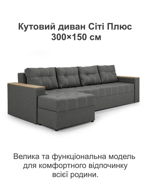 Диван угловой Сити Плюс 300×150 см, серый - изображение 2
