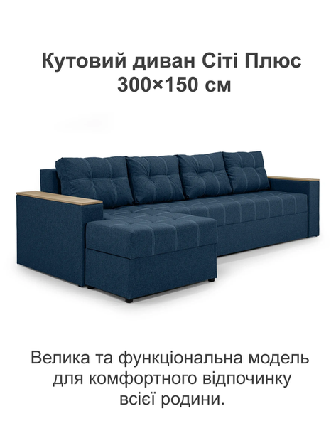 Диван угловой Сити Плюс 300×150 см, джинс. - Фото 2 Диван угловой Сити Плюс 300×150 см, джинс. - изображение 2