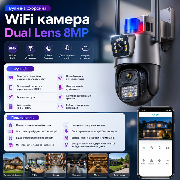 Уличная охранная WiFi-камера видеонаблюдения Dual Lens 8MP - изображение 3
