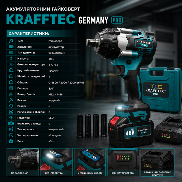 Акумуляторний гайковерт Krafftec Germany PRO - зображення 4