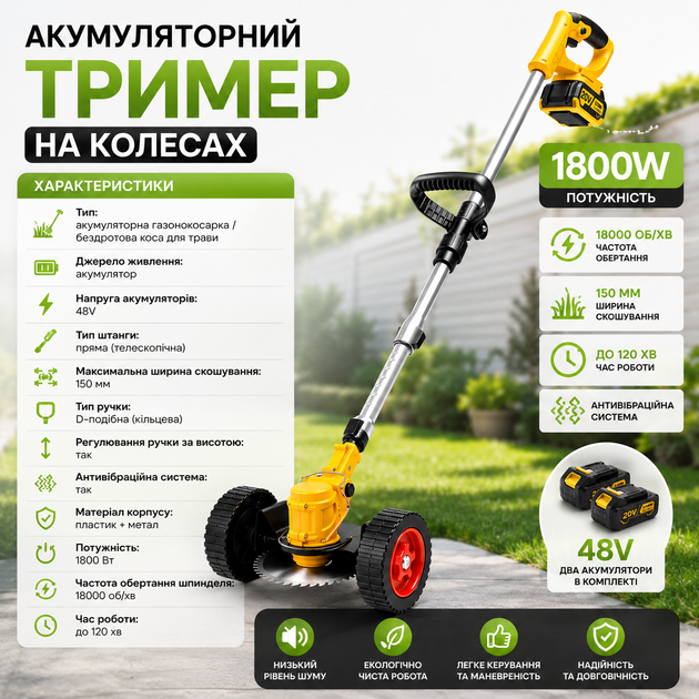 Аккумуляторный триммер на колесах с телескопической ручкой 1800W - изображение 5
