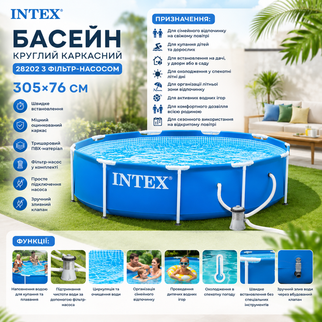 Круглый каркасный бассейн Intex 28202 с фильтр-насосом, 305×76 смсна 4485 л - изображение 3