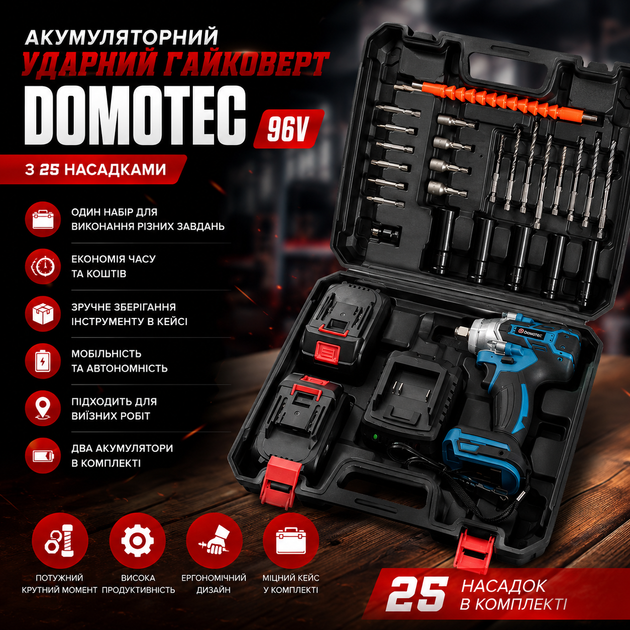 Аккумуляторный ударный гайковерт DOMOTEC 96V с 25 насадками - Фото 2 Аккумуляторный ударный гайковерт DOMOTEC 96V с 25 насадками - изображение 2
