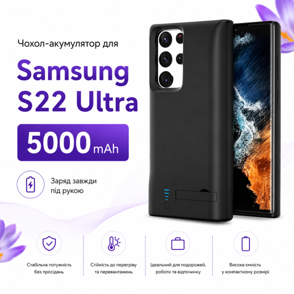 Чохол-зарядка Power Case для Samsung S22 Ultra (5000 mAh) Чорний - зображення 2