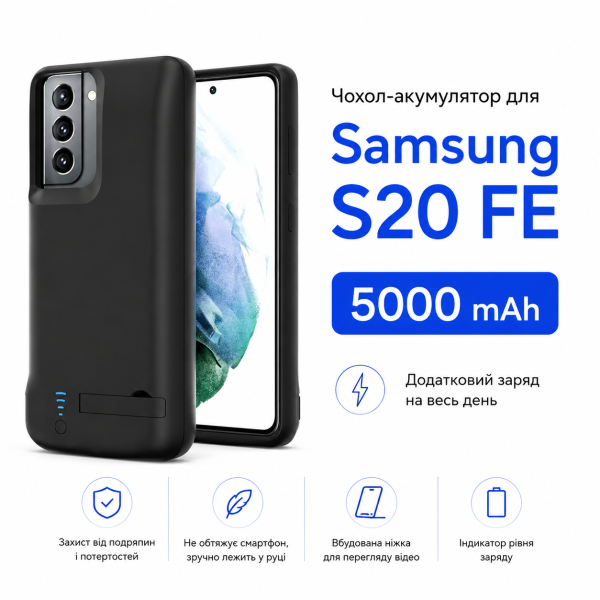 Чехол-зарядка Power Case для Samsung S20 FE (5000 mAh) Чёрный - изображение 2