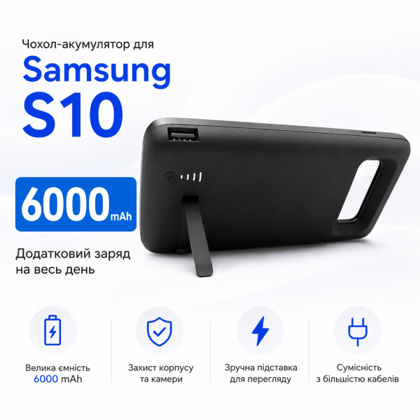 Чохол-зарядка Power Case для Samsung S10 (6000 mAh) Чорний - зображення 2