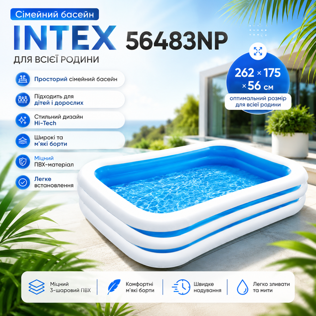 Семейный бассейн Intex 56483NP - изображение 2