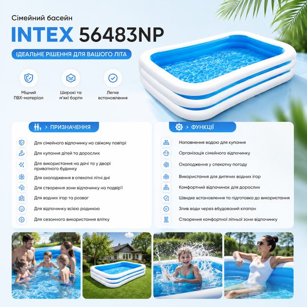 Семейный бассейн Intex 56483NP - изображение 3