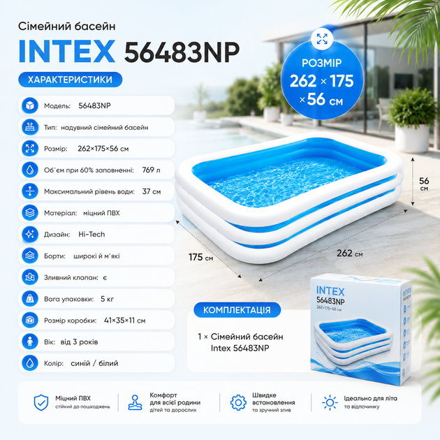 Семейный бассейн Intex 56483NP - изображение 5