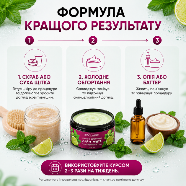 Антицеллюлитное холодное обертывание Reclaire Лайм-Мята для тела ухода упругости подтяжки кожи домашнего SPA гладкости и тонуса кожи - Фото 8 Антицеллюлитное холодное обертывание Reclaire Лайм-Мята для тела ухода упругости подтяжки кожи домашнего SPA гладкости и тонуса кожи - изображение 8