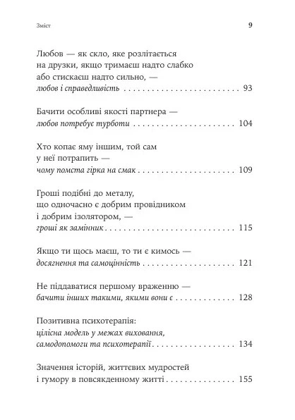 Книга Якщо хочеш мати те, чого ніколи не мав, то зроби те, чого ніколи не робив. Історії та життєві мудрості. Носсрат Пезешкіан - Фото 4 Книга Якщо хочеш мати те, чого ніколи не мав, то зроби те, чого ніколи не робив. Історії та життєві мудрості. Носсрат Пезешкіан - изображение 4