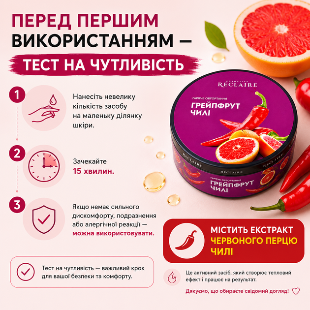 Антицеллюлитное горячее обертывание Reclaire Грейпфрут-Чили для похудения дренажа упругости подтяжки кожи в домашних условиях 200ml - изображение 7