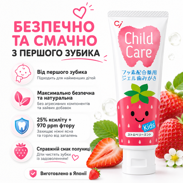 Дитяча японська зубна паста від 0 до 8 років 70г Ci Child Care Полуниця (4560191820253_зубна паста) - зображення 2