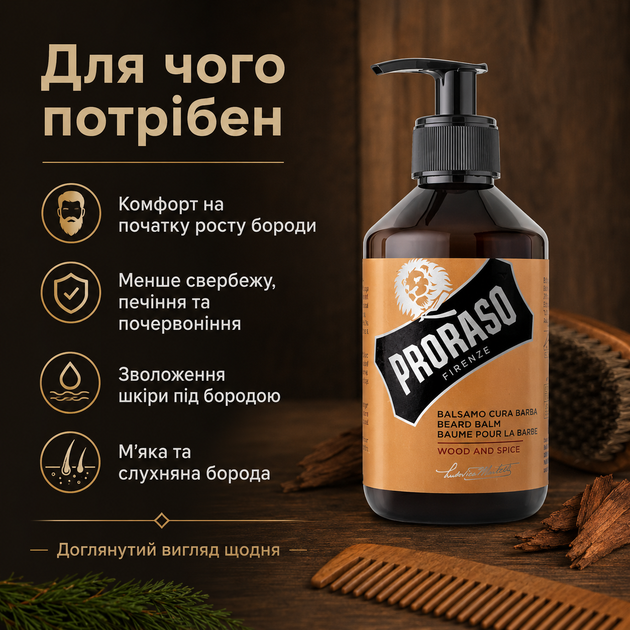 Бальзам для бороды Proraso Beard Balm Wood & Spice 300 мл профессиональный уход для бороды и кожи с ароматом кедра, специй, ванили - изображение 4
