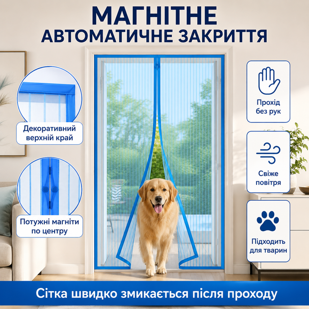 Антимоскітна магнітна сітка 100×210 см на двері із автоматичним закриттям - изображение 5