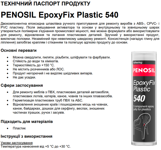 Двухкомпонентная эпоксидная шпаклевка Penosil EpoxyFix Plastic 540 для пластика 30ml Белый (H5160) - изображение 4