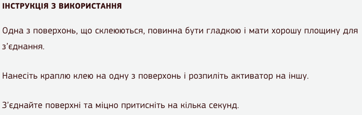 Двухкомпонентный набор PENOSIL SpeedFix Cyano 007 для мгновенного склеивания Прозрачный (клей 100 г + активатор 400 мл) (Н5147) - изображение 8
