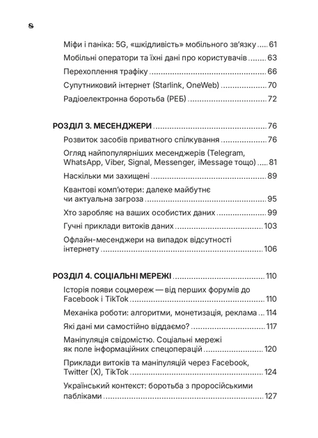 Ти під контролем - Марко Мельник (9786177838837) - изображение 4