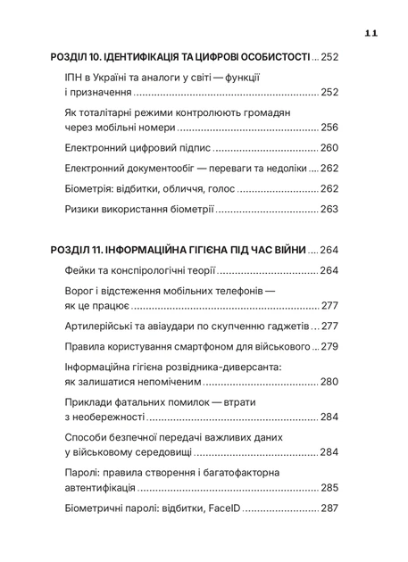 Ти під контролем - Марко Мельник (9786177838837) - изображение 7