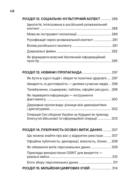 Ти під контролем - Марко Мельник (9786177838837) - изображение 8